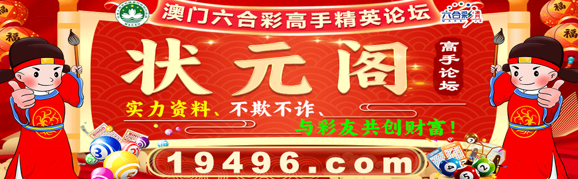 状元阁论坛